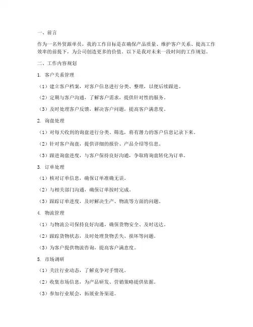 外贸跟单员工作规划