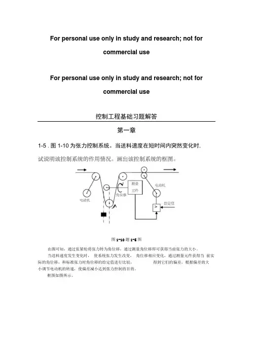 控制工程基础第三版机械工业出版社课后答案