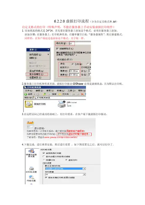 金万维异速联6.2.2.0虚拟打印步骤