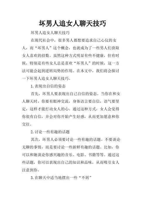坏男人追女人聊天技巧