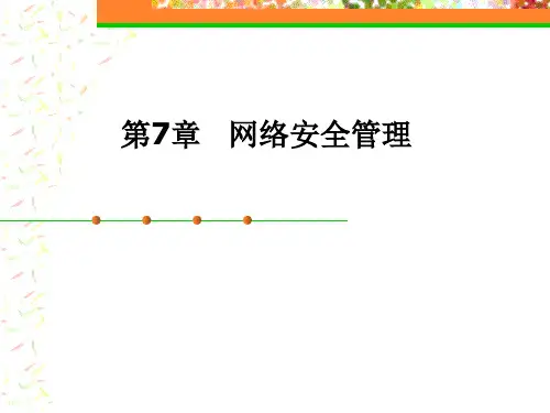 第七章DOS和DDOS攻击