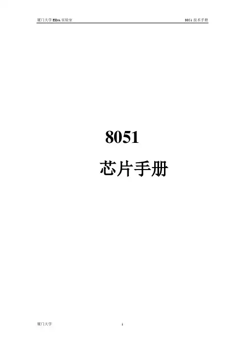 8051_芯片手册