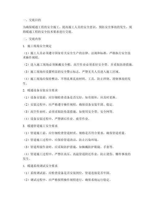 暖通安全技术交底模板
