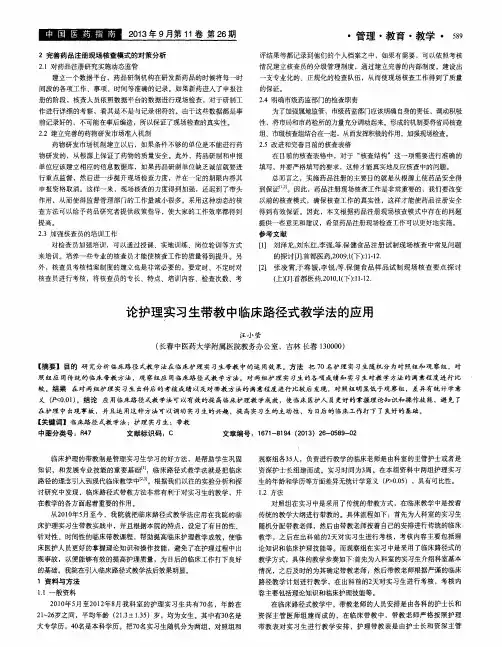 论护理实习生带教中临床路径式教学法的应用