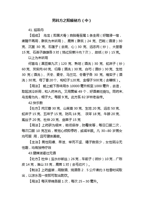 男科方之阳痿秘方（中）