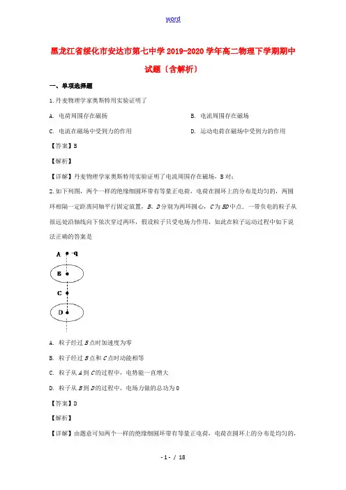 高二物理下学期期中试题(含解析)-人教版高二全册物理试题