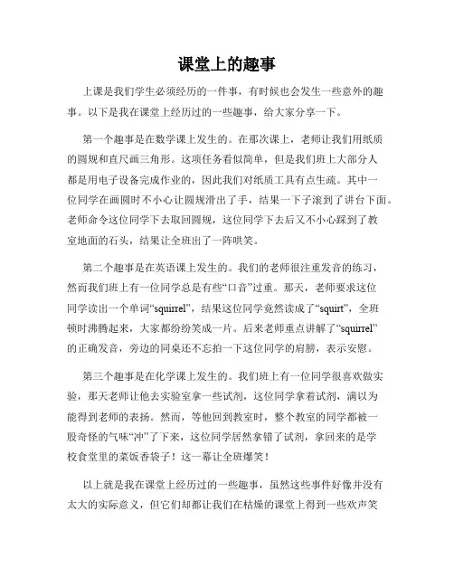 课堂上的趣事