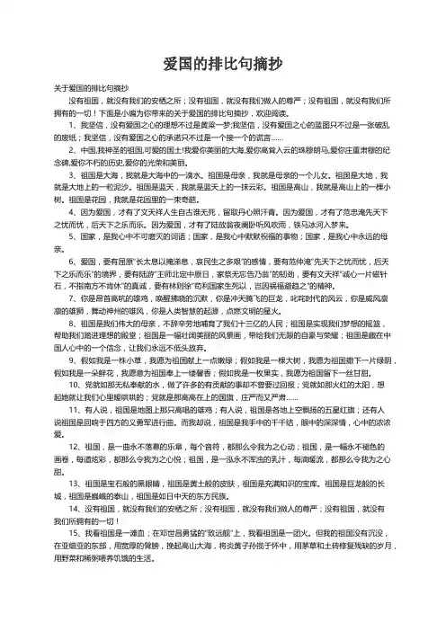 关于爱国的排比句摘抄