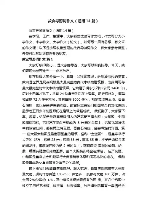 故宫导游词作文（通用14篇）