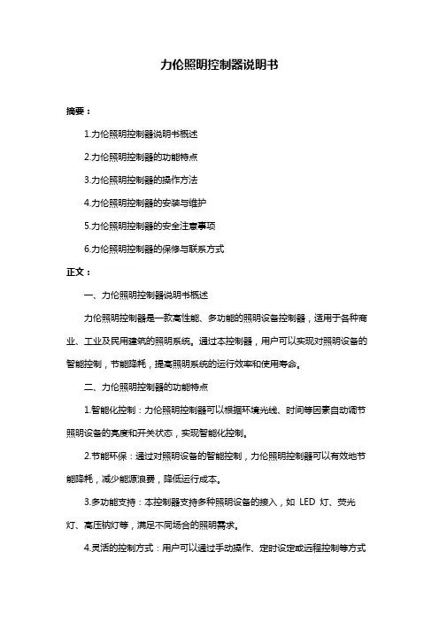 力伦照明控制器说明书