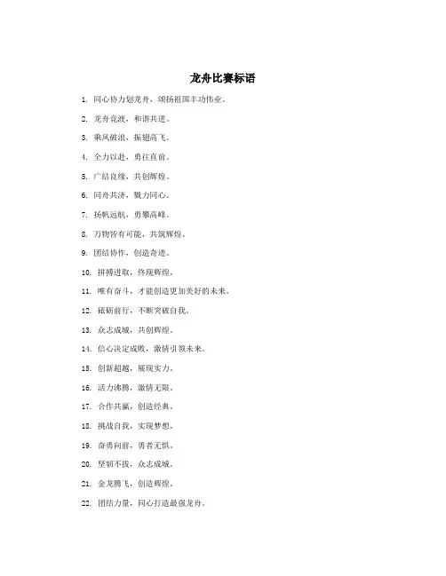 龙舟比赛标语