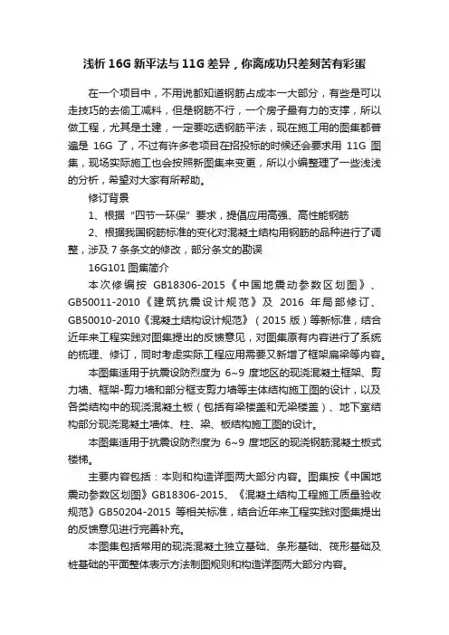 浅析16G新平法与11G差异，你离成功只差刻苦有彩蛋