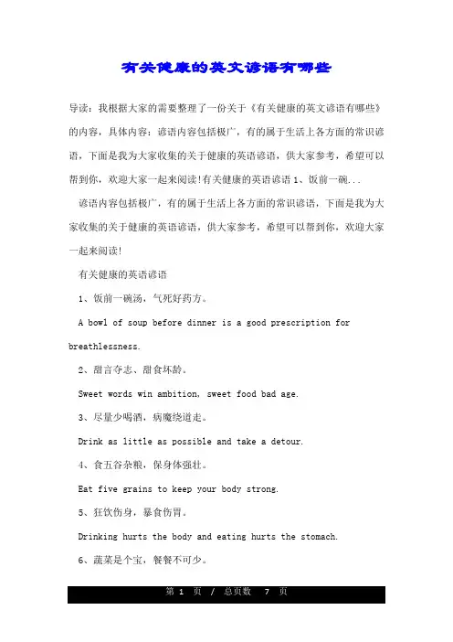 有关健康的英文谚语有哪些