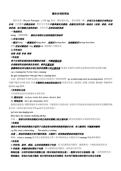 现在分词的用法