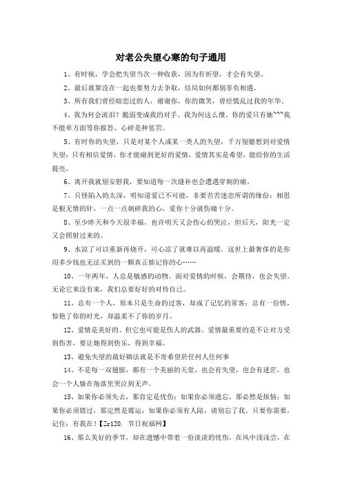 对老公失望心寒的句子通用 