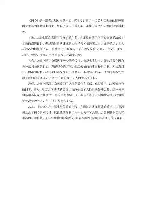 初心 观后感