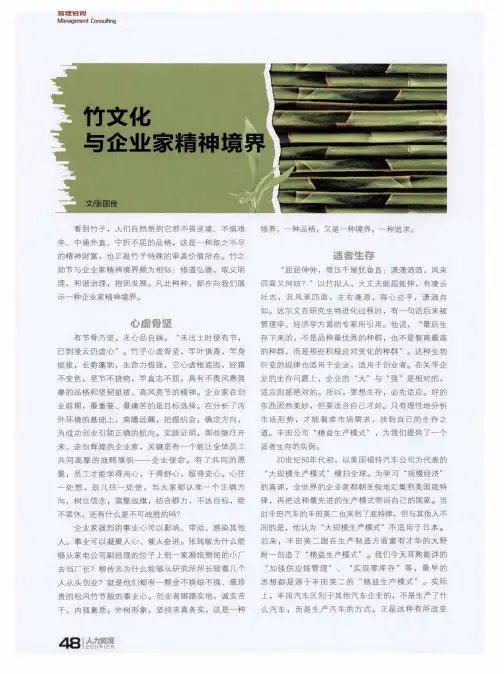 竹文化与企业家精神境界
