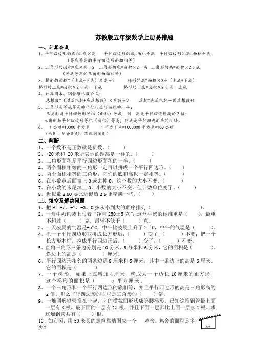 最新最全苏教版五年级数学上册易错题复习完整版.doc