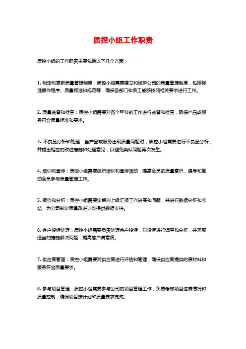质控小组工作职责