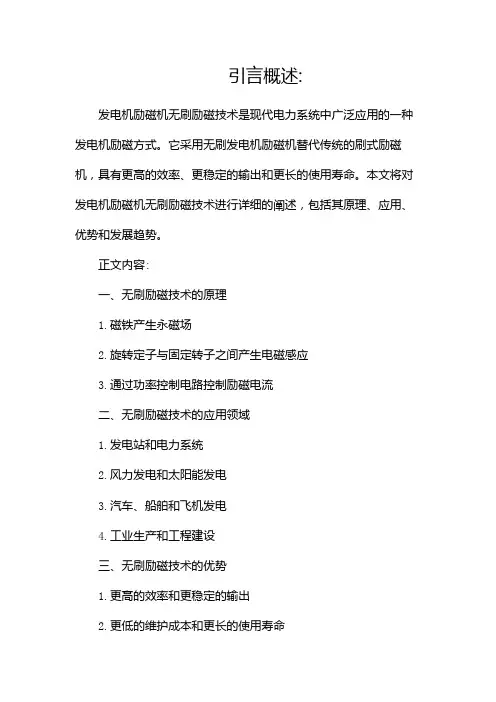 发电机励磁机无刷励磁(两篇)