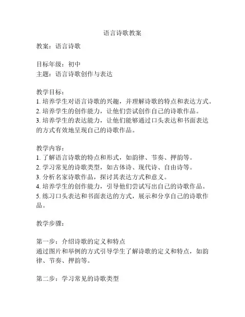 语言诗歌教案