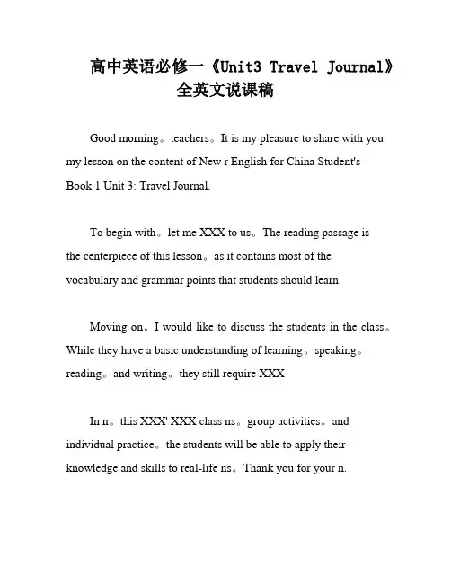 高中英语必修一《Unit3 Travel Journal》全英文说课稿