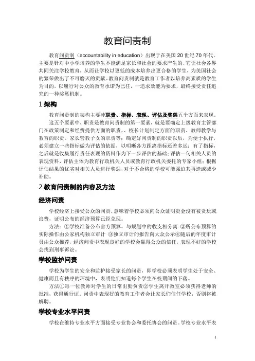 教育问责制