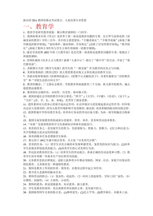 2012陕西省中小学教师资格证考前复习秘笈