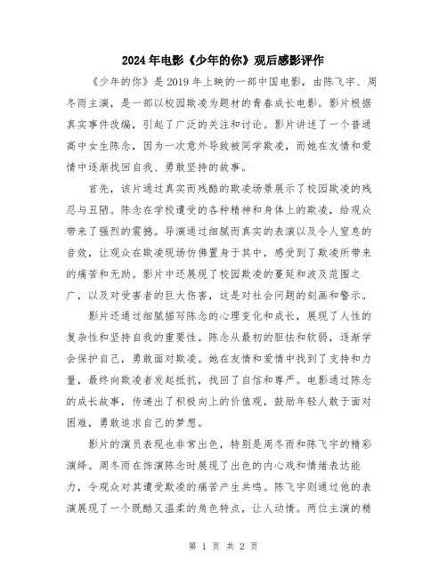 2024年电影《少年的你》观后感影评作