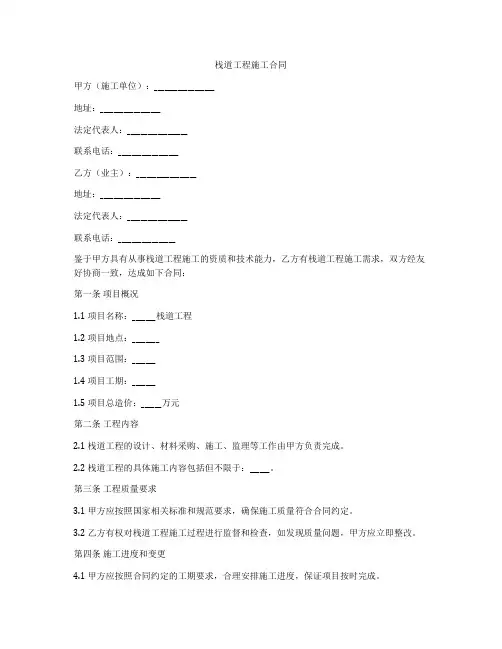 栈道工程施工合同