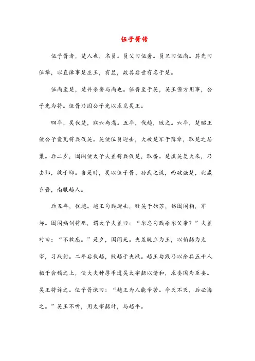 伍子胥传(高中文言文阅读)