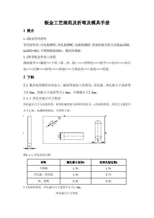 钣金工艺规范及折弯及模具手册