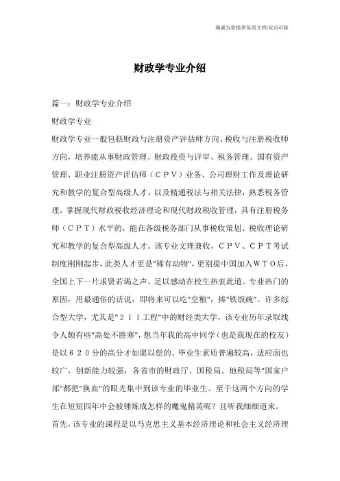 财政学专业介绍