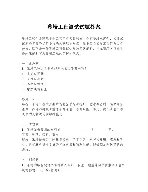 幕墙工程测试试题答案