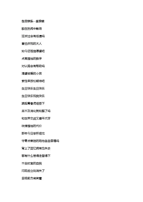 歌曲《生日快乐》歌词