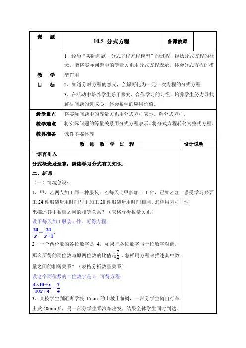 苏科版数学八年级下册 10.5分式方程 教案