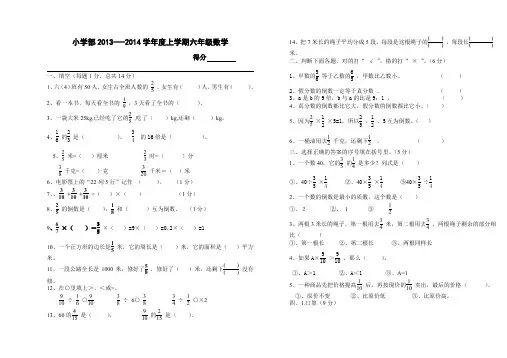 2014学年度上学期六年级数学期中试卷1、北师大四上数学期末试卷