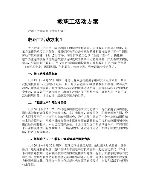 教职工活动方案