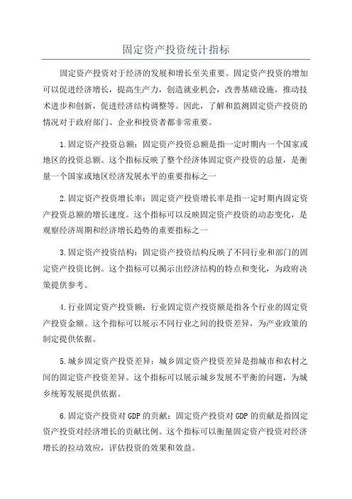 固定资产投资统计指标