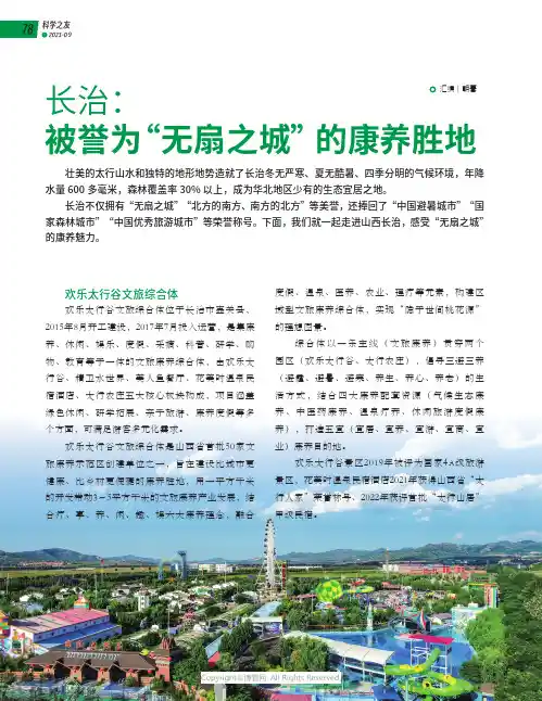 长治：被誉为“无扇之城”的康养胜地