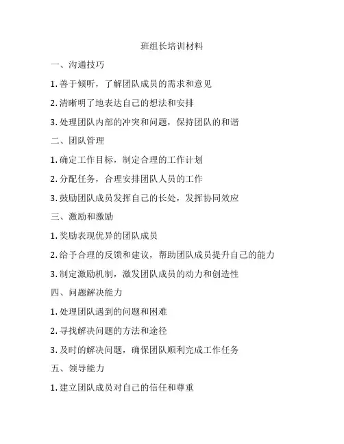 班组长培训材料