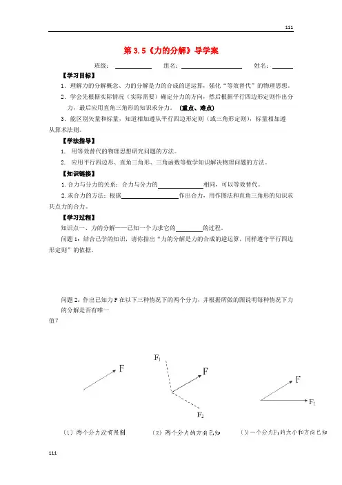 高中物理 3.5《力的分解》导学案 (新人教版必修1)