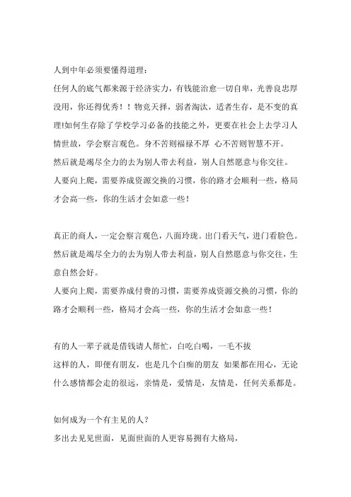 人到中年必须要懂的道理：