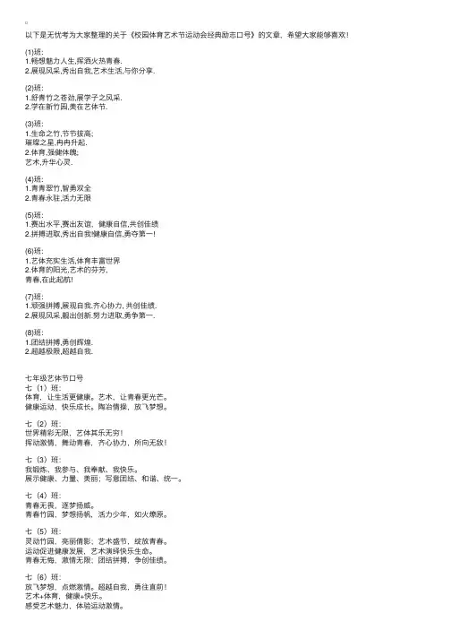 校园体育艺术节运动会经典励志口号
