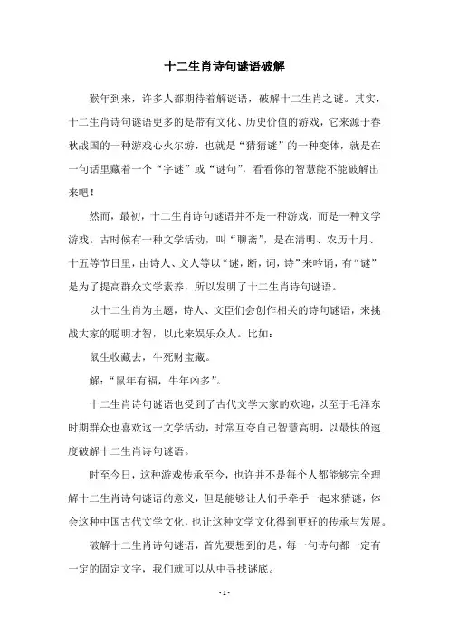 十二生肖诗句谜语破解