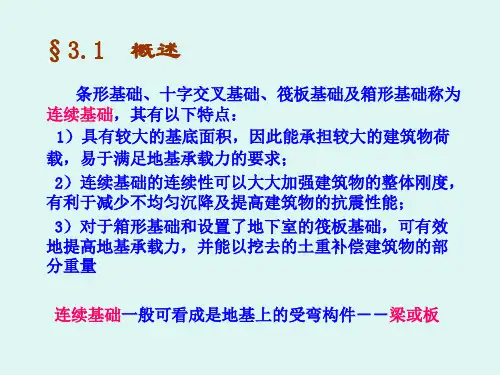 文克勒地基上梁的挠曲微分方程