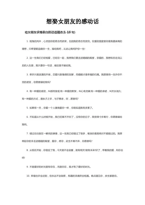 想娶女朋友的感动话