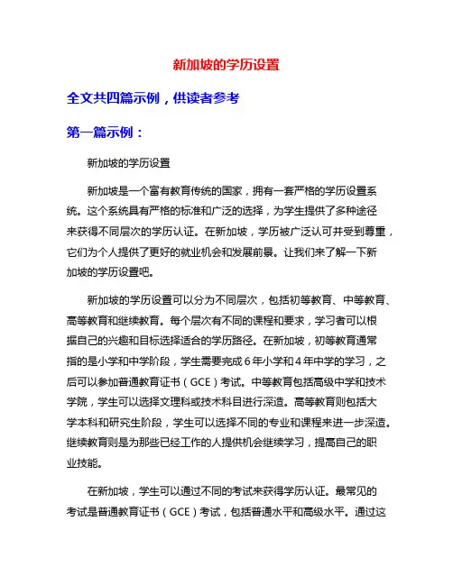 新加坡的学历设置