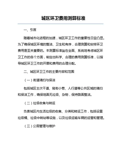 城区环卫费用测算标准