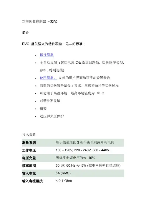 功率因数控制器 – RVC